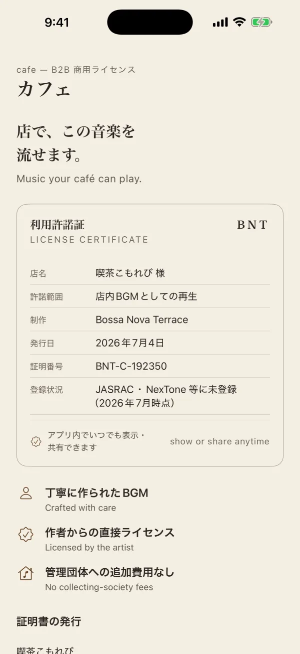 BNTアプリのカフェ向け画面