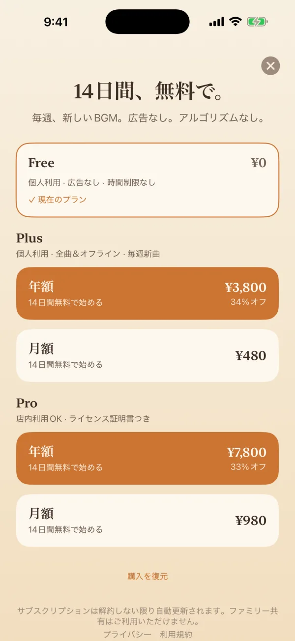 BNTアプリの料金画面